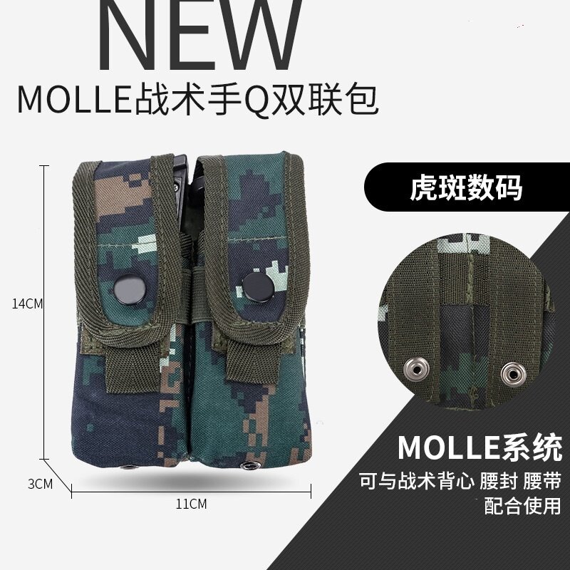 虎斑背心迷彩moll手枪双联包杂物包战术携行具马甲附件包弹袋挂包