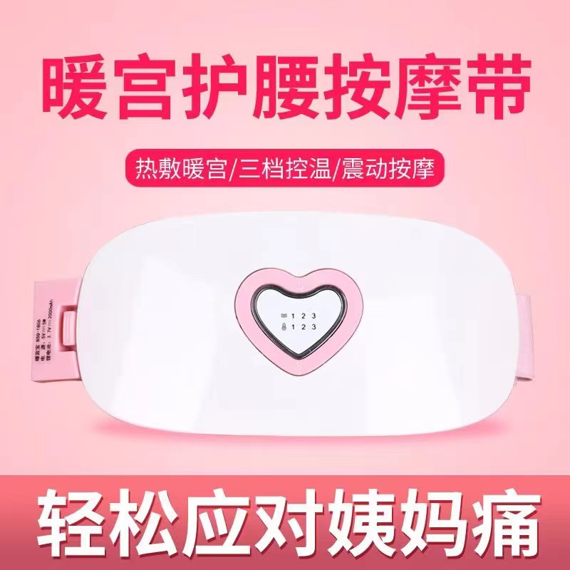 暖宫腰带大姨妈肚子疼神器女生用宫寒痛经月经期按摩护腰带暖宝宝