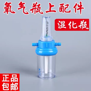 湿化瓶氧气吸入器医用氧气瓶配件带浮标计流量计过滤器加湿潮化瓶
