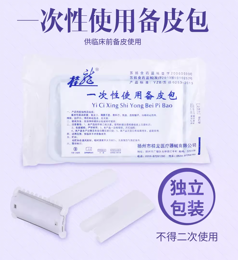 一次性备皮包家用私处剃毛妇产科医用孕妇产前防刮伤备皮刀整套
