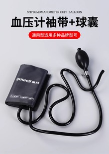 鱼跃原装汞柱台式水银血压计机配件铁环绑臂袖带充打气球