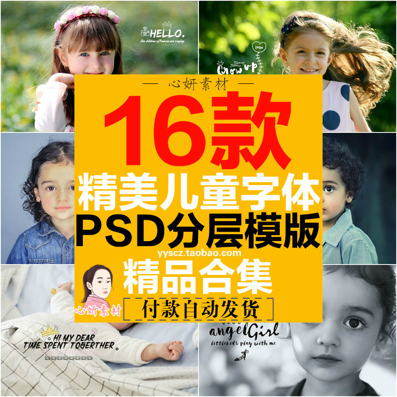 兒童攝影寫真字體模版PSD藝術字英文字素材照片相冊後期美化合成在類目 商務/設計服務, 設計服務, 樣圖/效果圖銷售中 - 來自Buy2taobao.com提供專業的淘寶代購服務