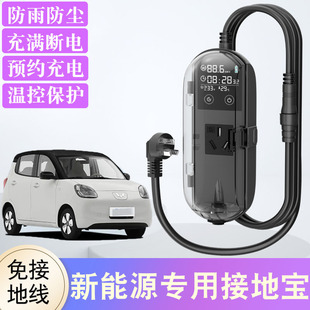 五菱宏光mini四门版接地宝缤果S迷你ev充电转换器新能源通用地线