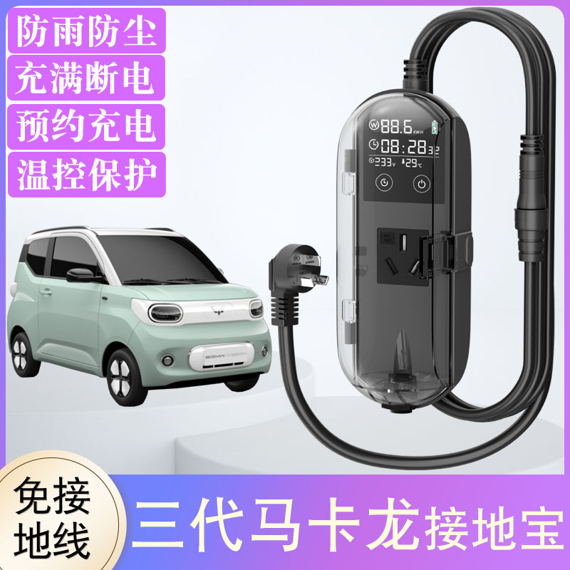 五菱mini马卡龙接地宝智能控温