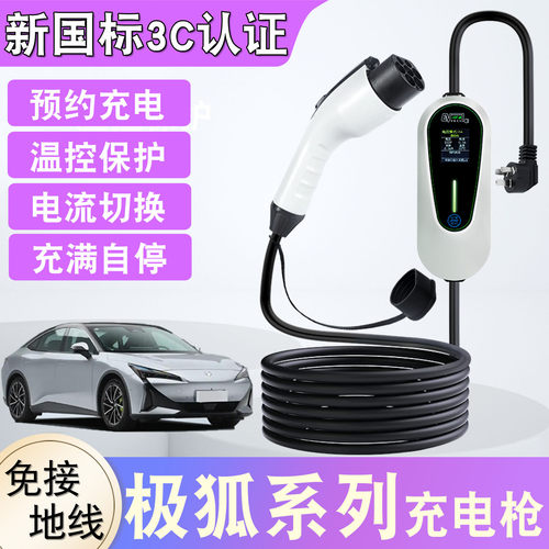 极狐阿尔法/考拉随车充电枪