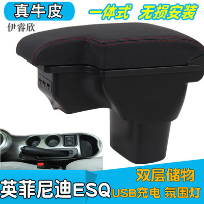 Nissan JUKE扶手箱英菲尼迪ESQ手扶INFINIDI esq改装进口汽车配件