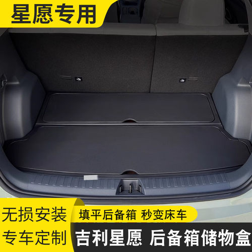 吉利星愿专用后备箱储物箱改装