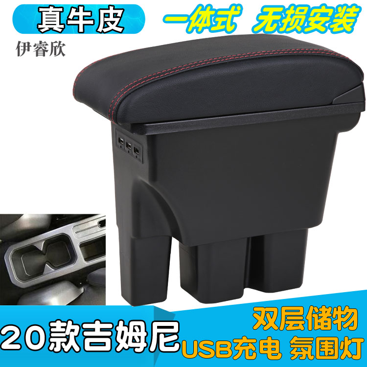 一体式/无损安装/USB充电/双层空间