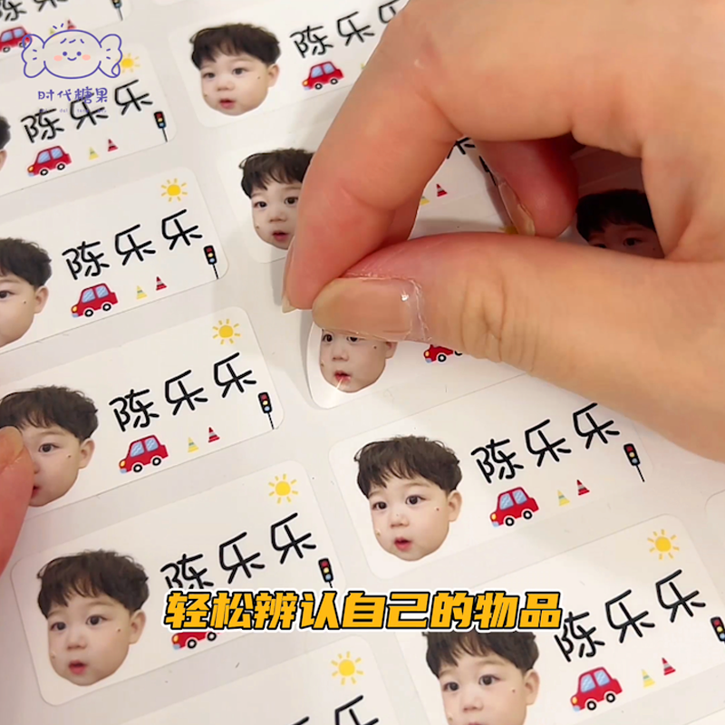 幼儿园姓名贴定制卡通不干胶儿童孩子照片名字贴防水防撕大头贴纸