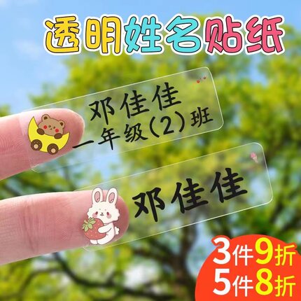 防水标签贴纸可爱儿童姓名贴定制透明自粘无痕水杯贴幼儿园名字贴