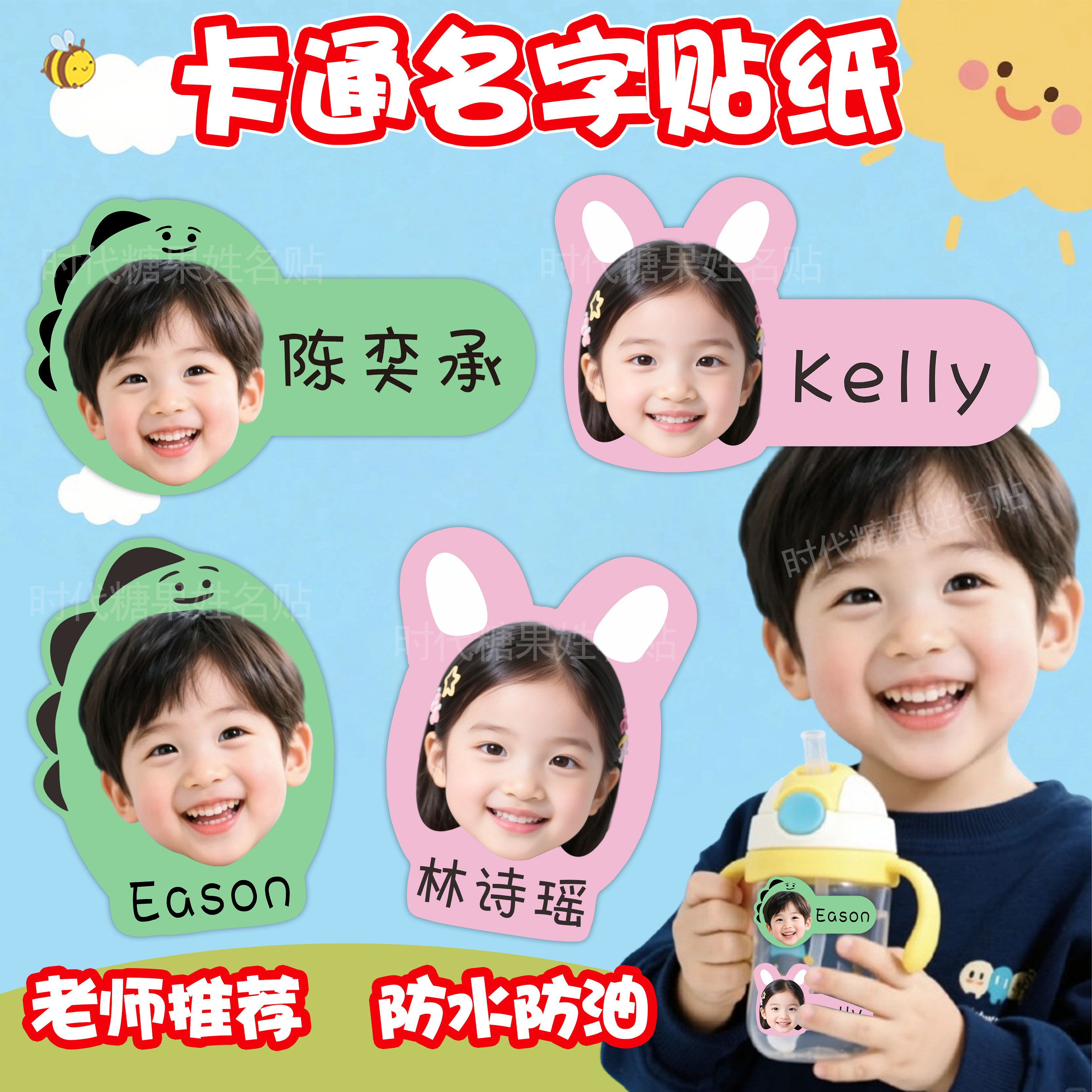 幼儿园照片姓名贴纸防水头像贴纸儿童异形大头贴纸宝宝定制姓名贴