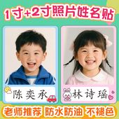 幼儿园照片姓名贴1寸2寸大头贴儿童入园证件照定制防水名字贴打印
