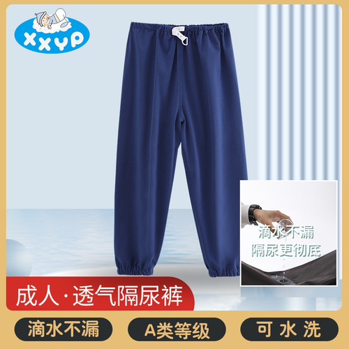 xxyp老年人隔尿短裤防水可洗