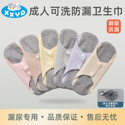 纯棉卫生巾防水可洗成人防漏护垫