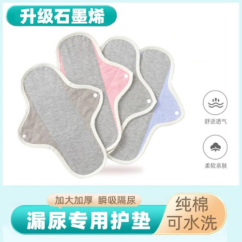 可水洗纯棉护垫漏尿专用瞬吸防漏
