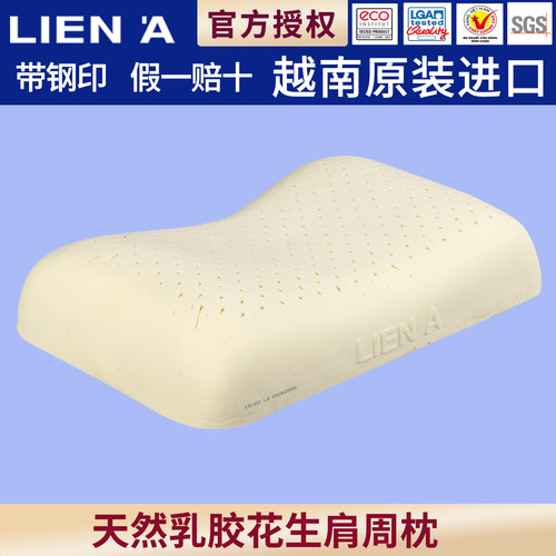 爱天然越南进口liena乳胶枕头