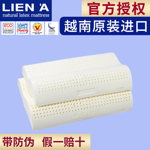 爱天然越南liena进口乳胶枕头