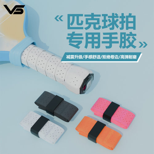 pickleball匹克球羽毛球网球拍手胶吸汗带防滑握把绑带缠带手柄
