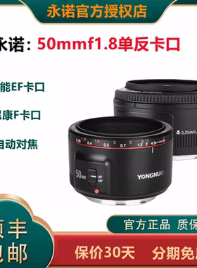 永诺35mmF2/50mm f1.8大光圈定焦镜头 适用佳能EF尼康F口单反相机