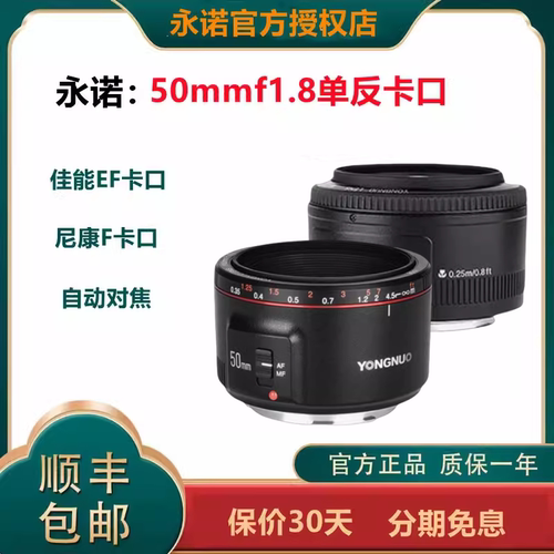 永诺50f1.8单反卡口自动对焦镜头