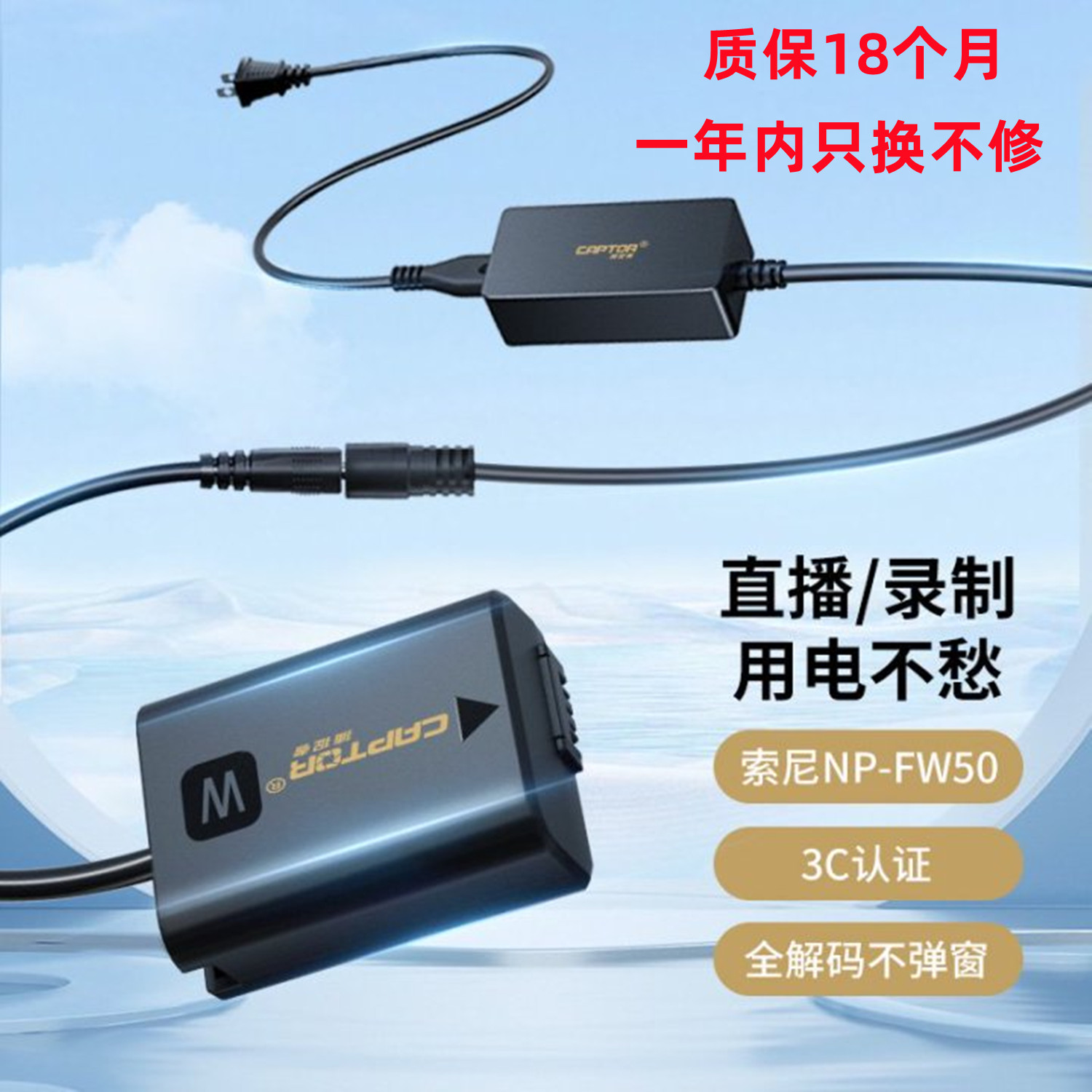 沣标NP-FW50假电池外接电源供电