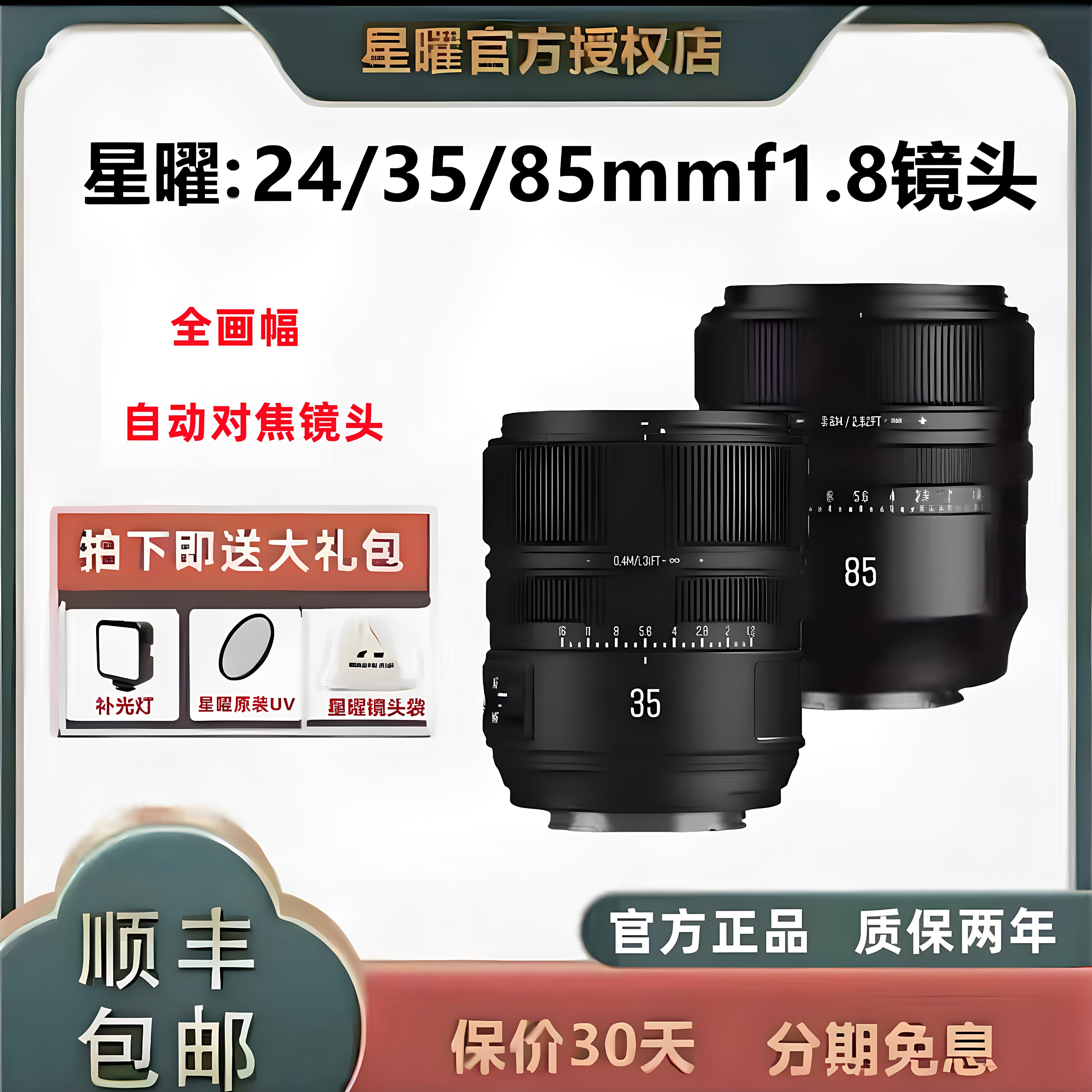 星曜光影85mmf1.8自动对焦镜头