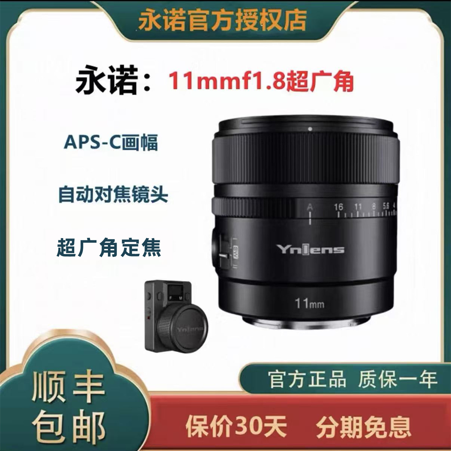 ŵ11mmF1.8Ƕͷ 뻭΢APS-CԶԽ