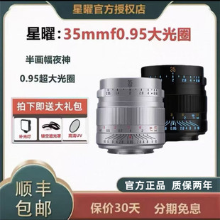 M43口微单 富士X口 星曜35mmf0.95夜神大光圈镜头 适用索尼E尼康Z