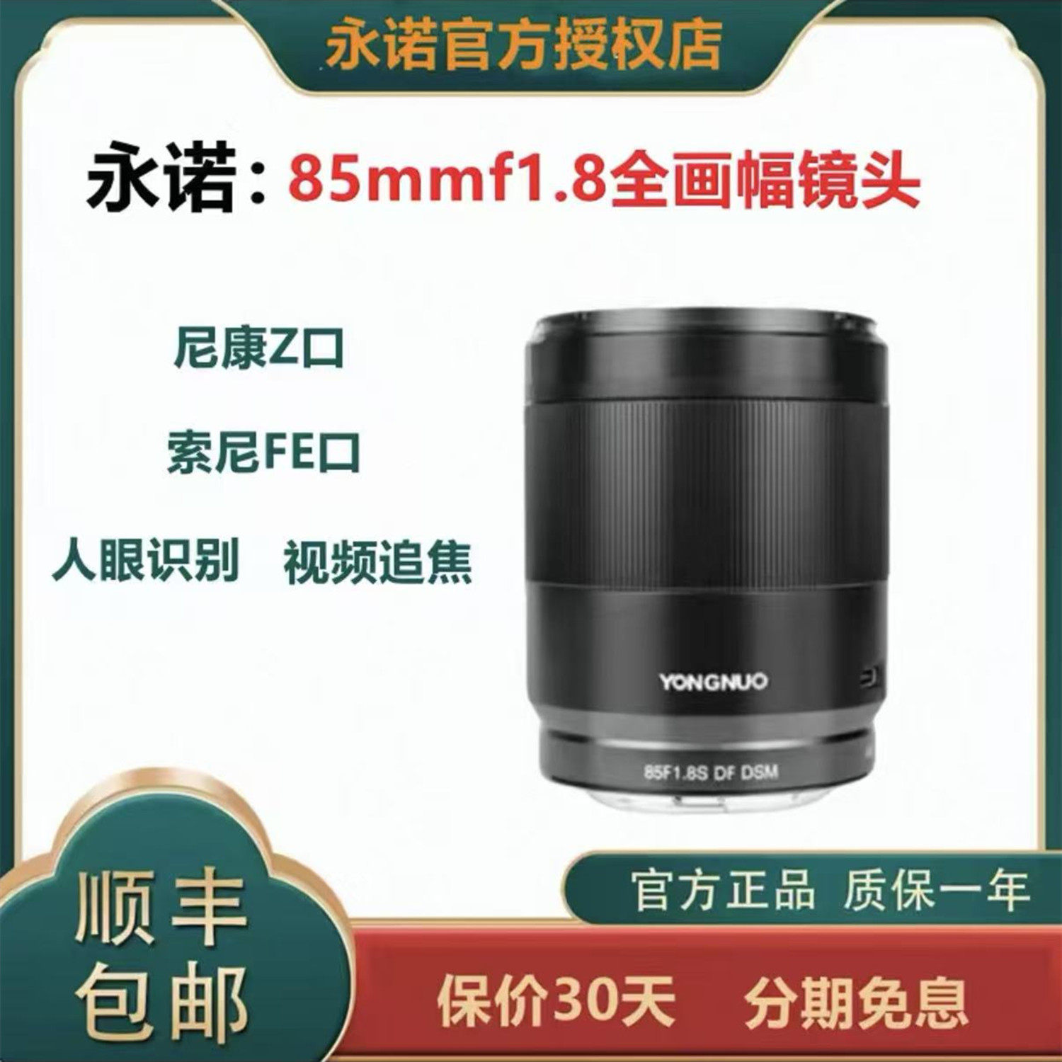 永诺85mmf1.8自动对焦镜头 适用索尼FE口 尼康Z口 全画幅微单卡口