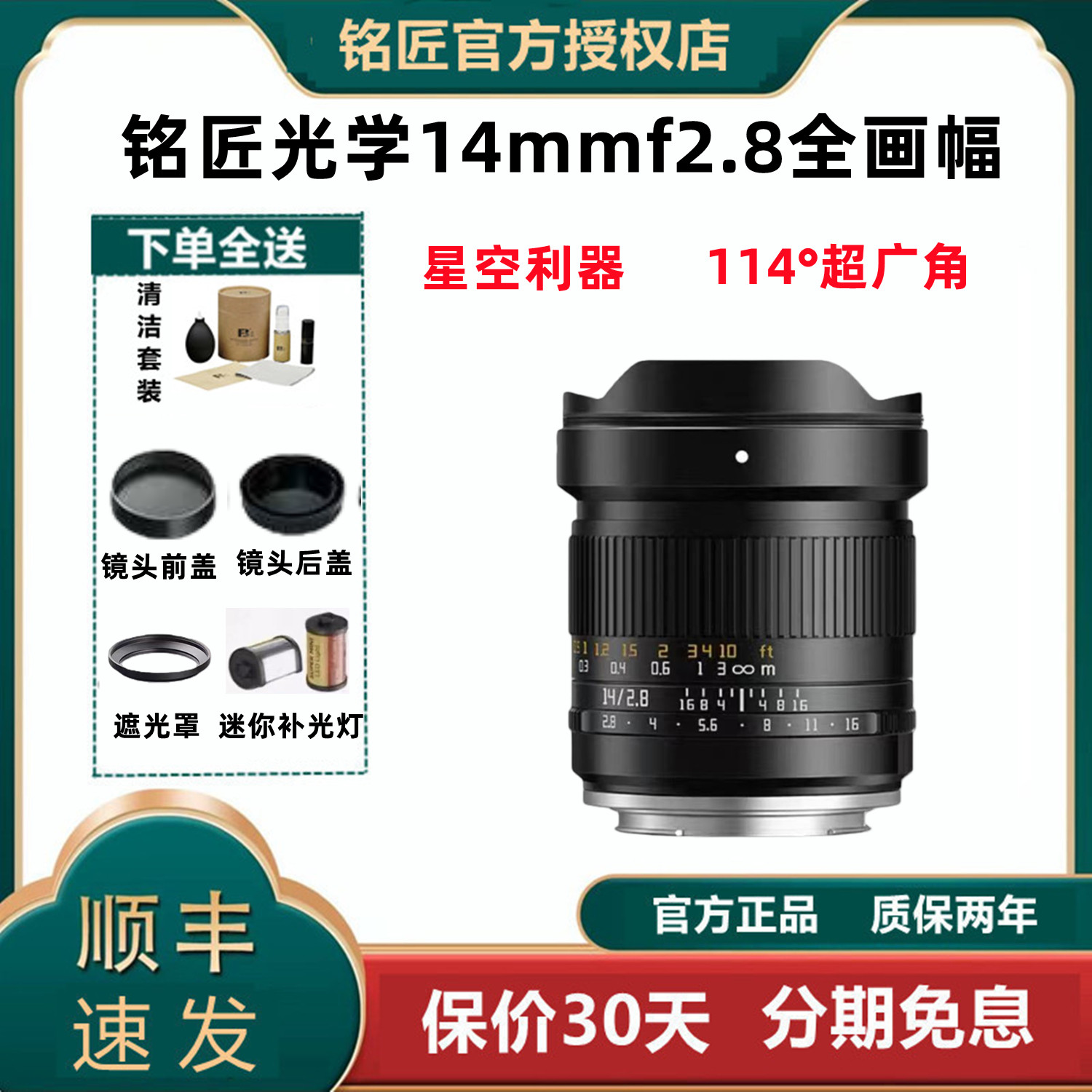 铭匠14mmf2.8全画幅超广角镜头 适用索尼E 佳能RF 尼康Z 松下L口