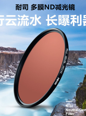 NISI耐司ND1000减光镜ND64ND8中灰密度镜49 52 55 62 67 72 77 82mm中灰镜佳能尼康单反相机索尼富士微单镜头