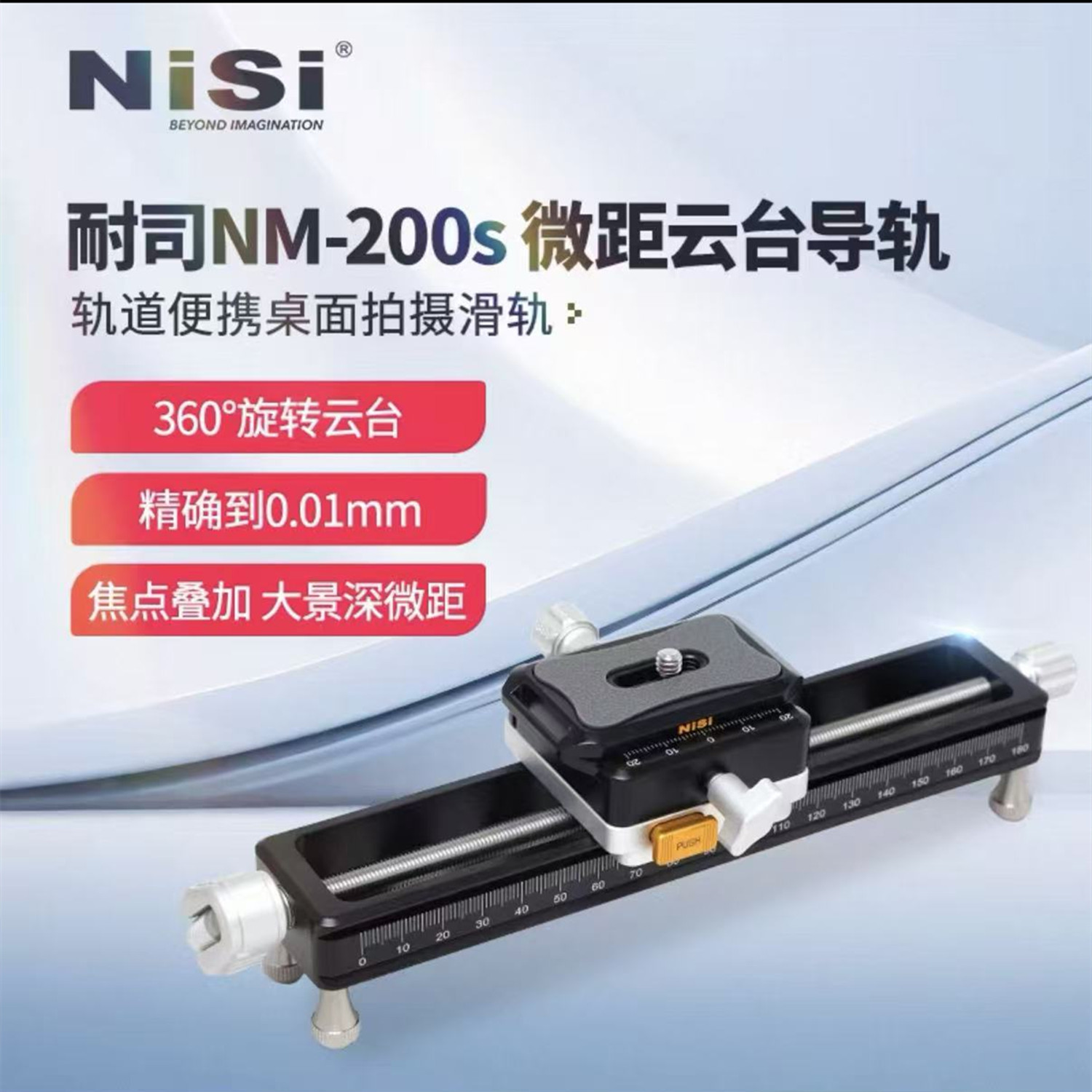 NiSi耐司 NM-200S 微距云台导轨 单反相机滑轨 摄影云台轨道便携桌面拍摄滑轨微移延时视频拍摄云台支架滑轨