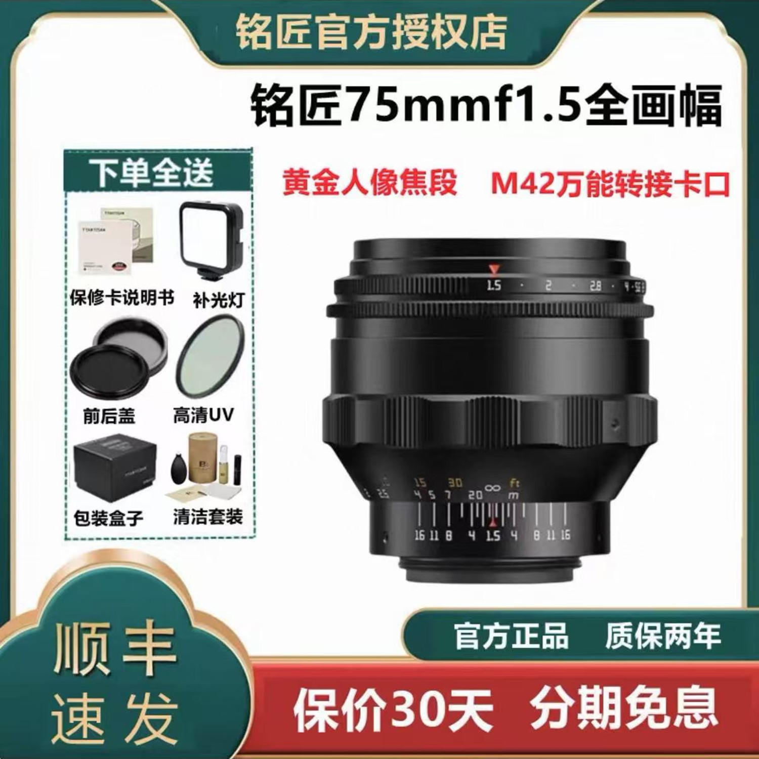 现货 铭匠75mmf1.5全画幅镜头适用于索尼E 佳能 尼康Z微单M42卡口