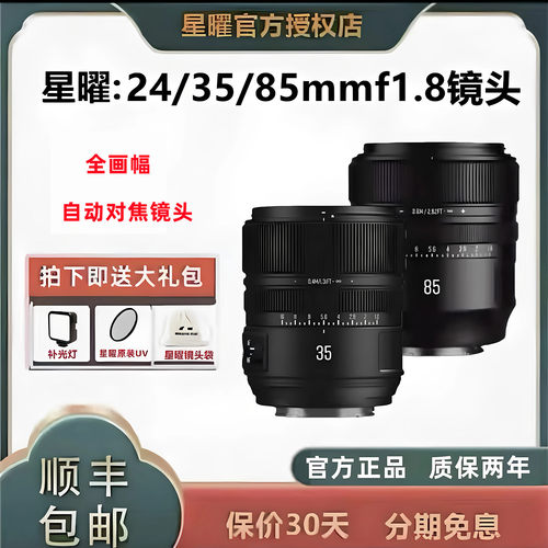 星曜85mmf1.8自动对焦镜头