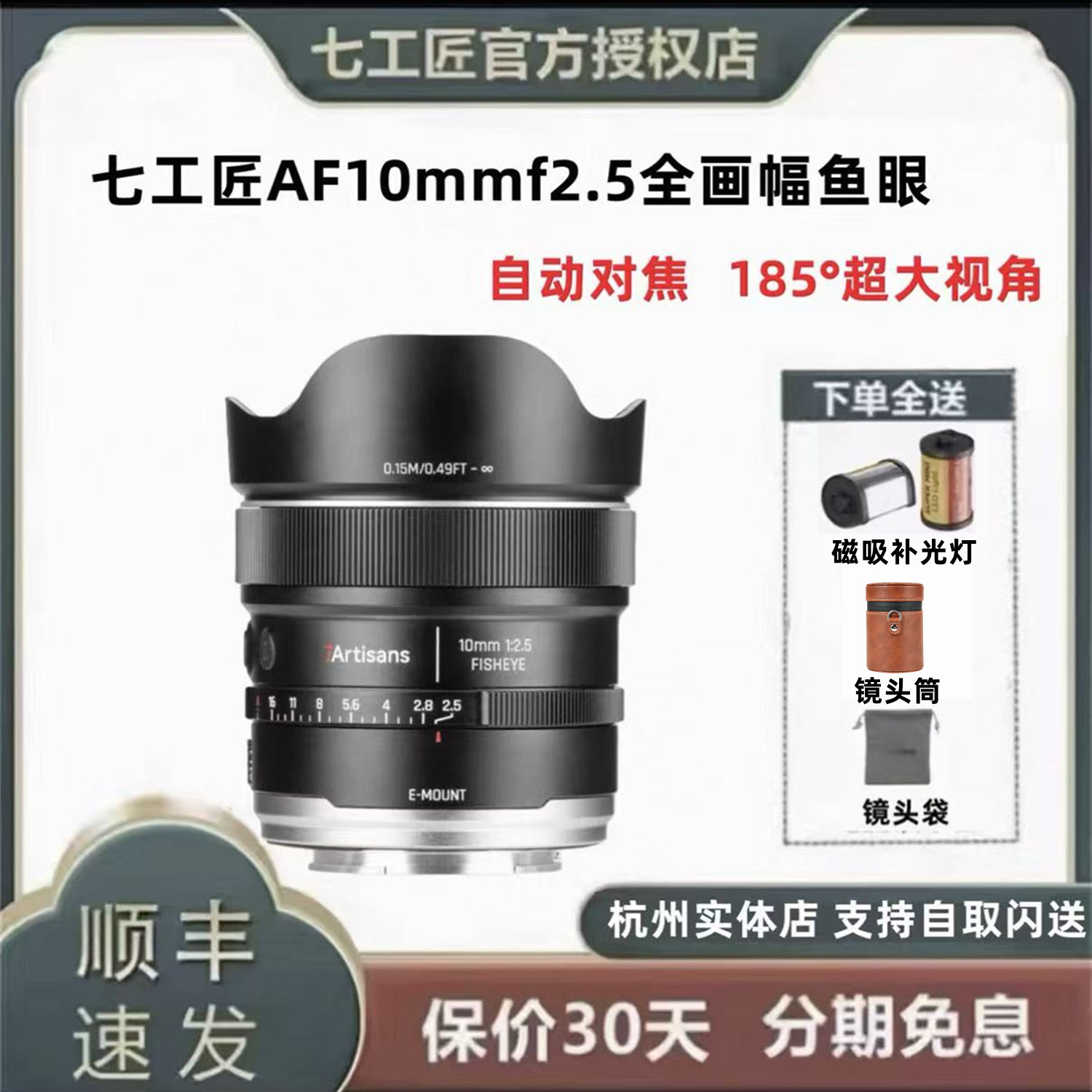 七工匠AF10mmf2.5全画幅自动对焦