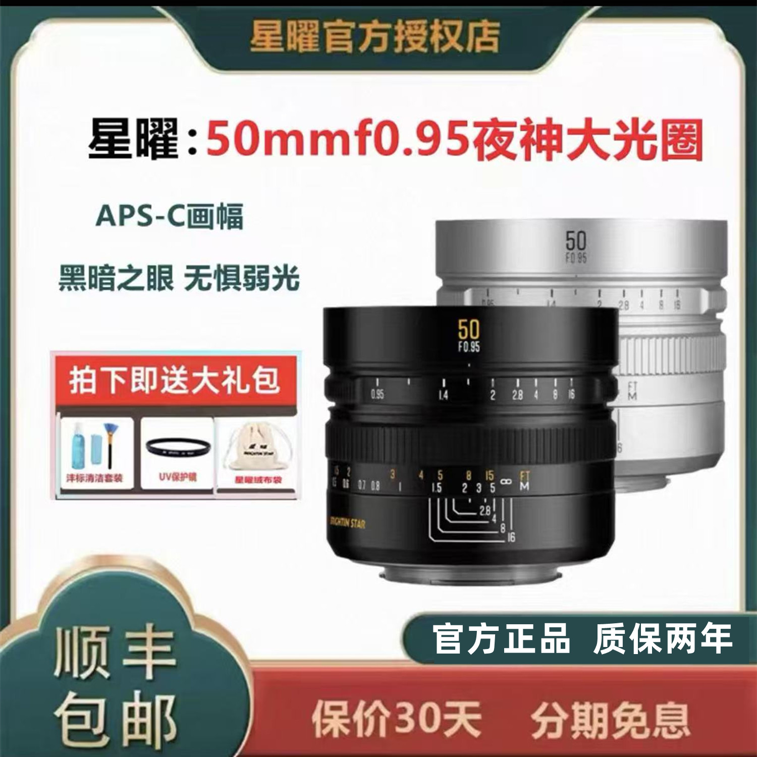 星曜50mmf0.95夜神大光圈镜头 适用索尼E 富士FX 尼康Z 佳能RF-S