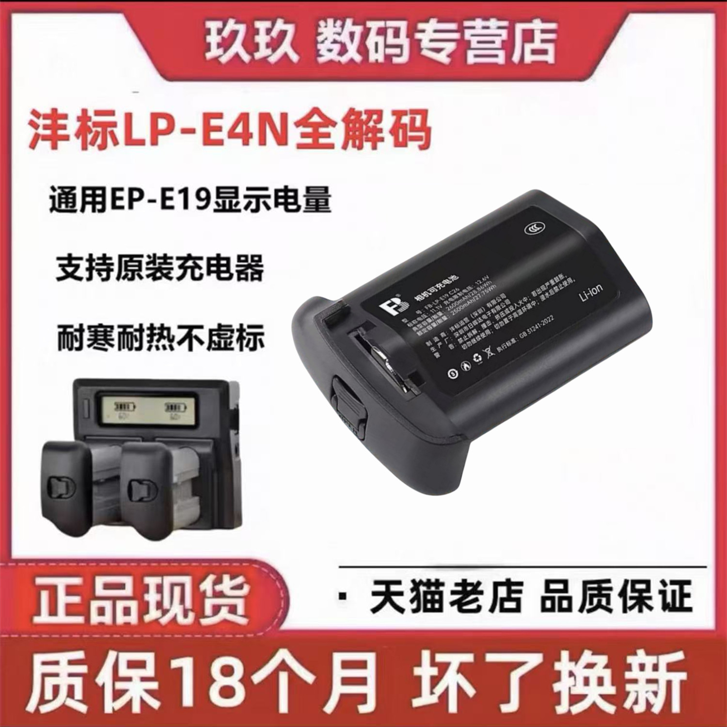 沣标LP-E4N电池佳能LP-E19 EOS 1DX 1DX2 1DX3 R3全解码电池1DX mark III 单反相机电池1D4 1DS3 E4N 充电器