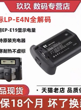 沣标LP-E4N电池佳能LP-E19 EOS 1DX 1DX2 1DX3 R3全解码电池1DX mark III 单反相机电池1D4 1DS3 E4N 充电器