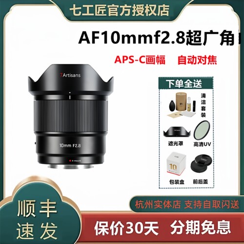 七工匠超广角自动对焦镜头