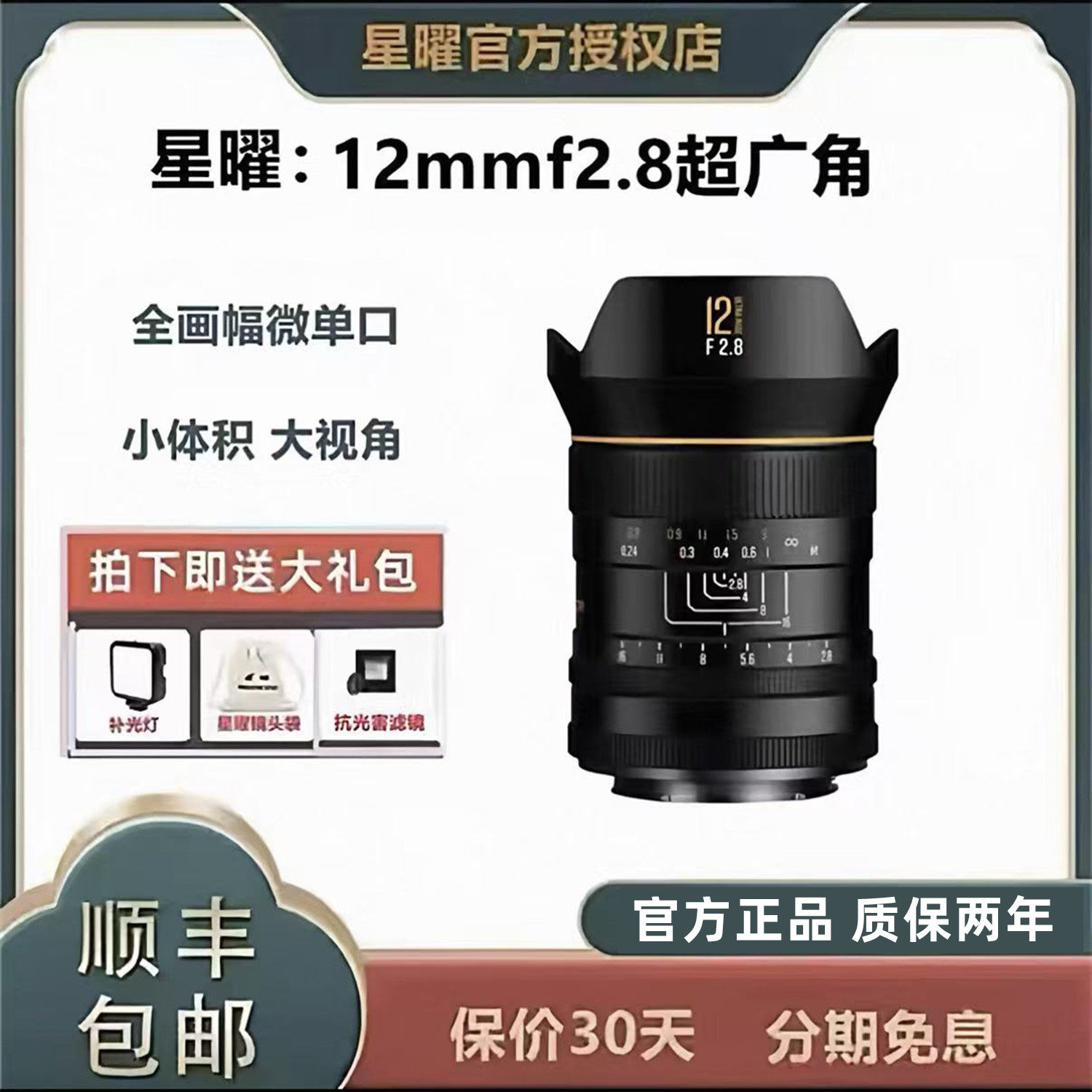 星曜12mmf2.8超广角镜头 适用索尼E口佳能RF尼康Z口松下L口全画幅
