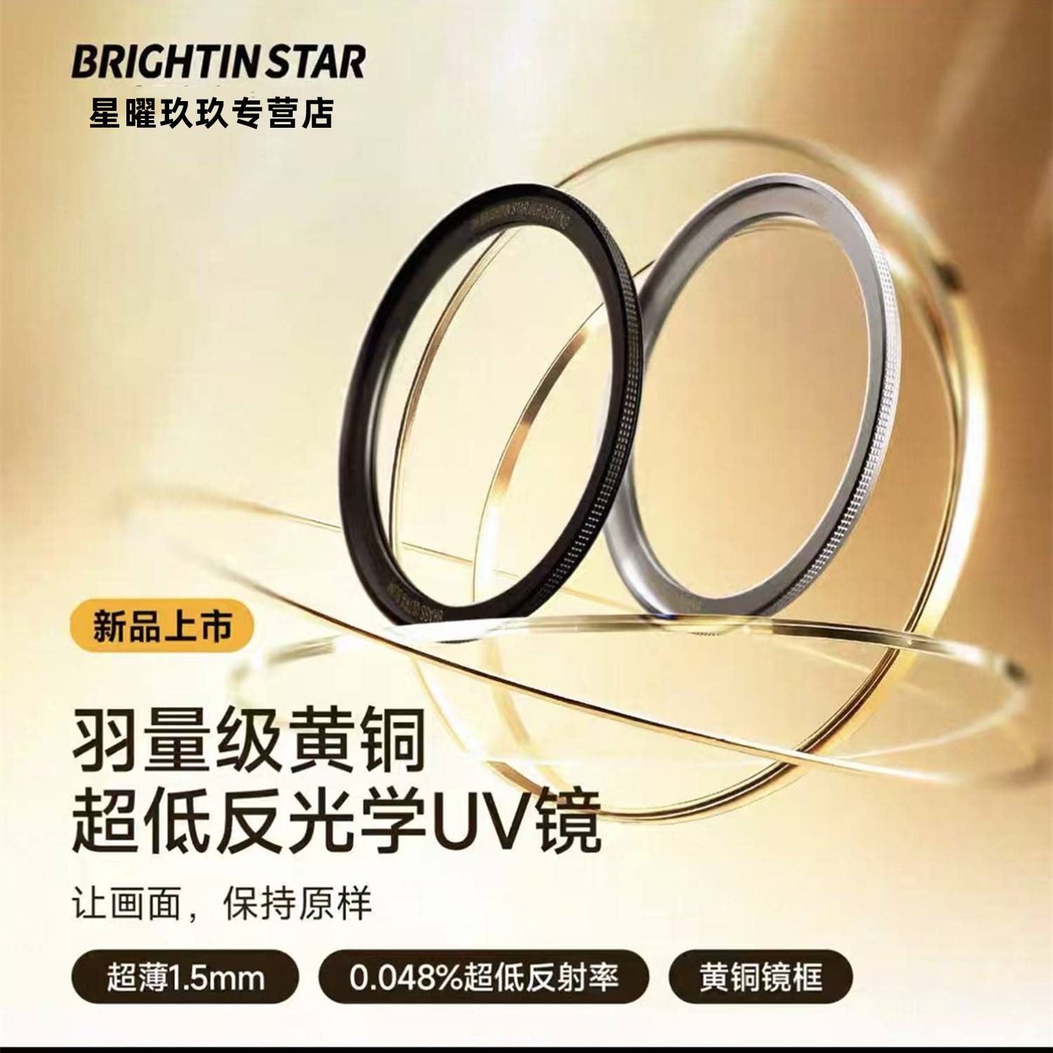 星曜 AERO 黄铜超低反防眩光UV保护镜 NANO IMC镀膜