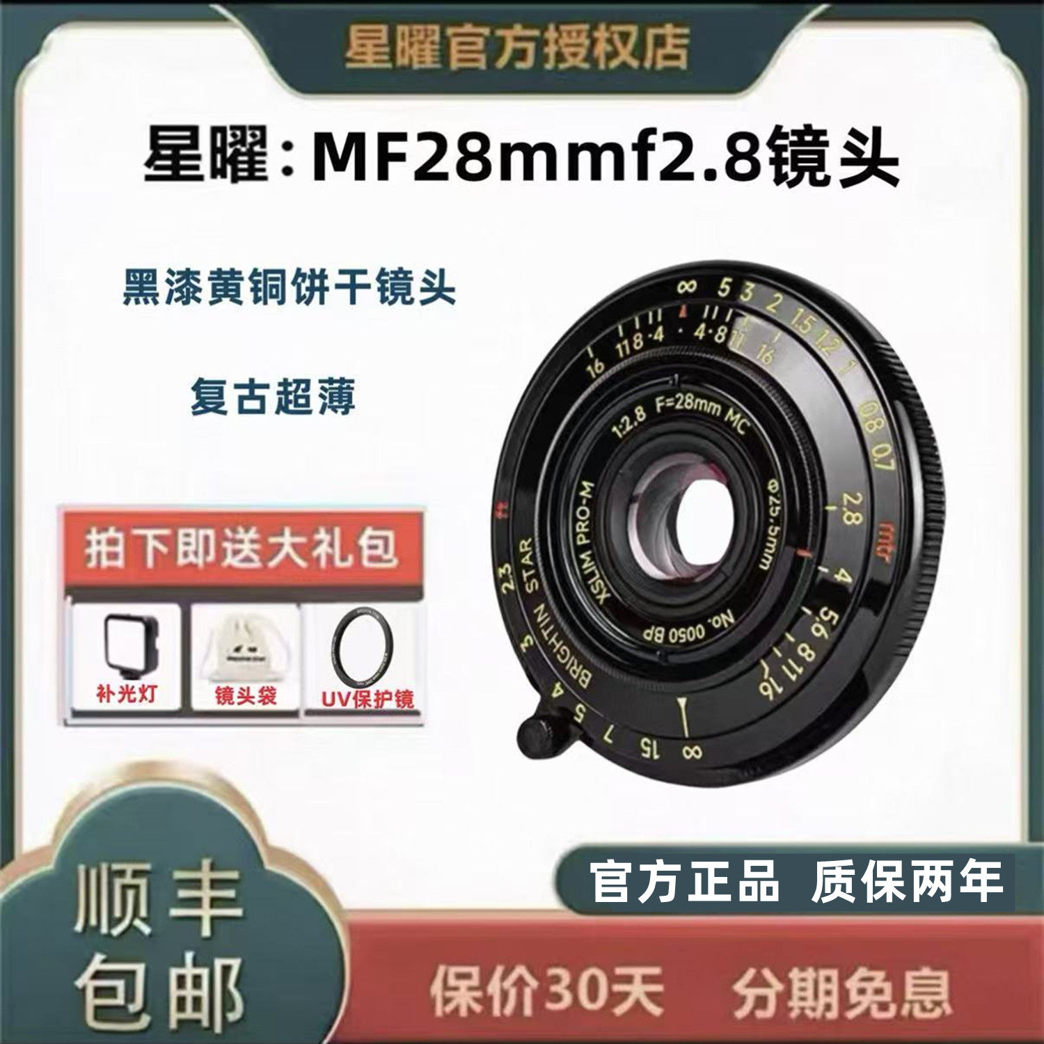 星曜28mmf2.8全画幅饼干镜头  适用徕卡M口 黑漆黄铜人文街拍镜头