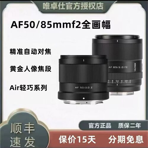 唯卓仕50/85mmf2全画幅