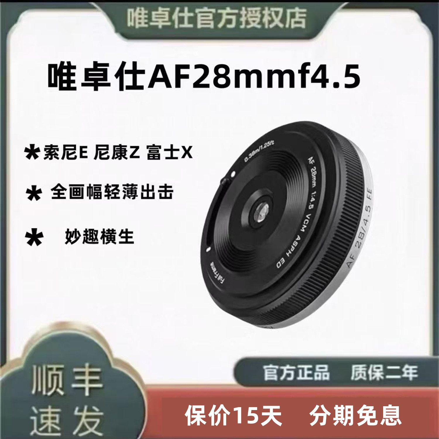 唯卓仕超广角饼干镜头自动对焦