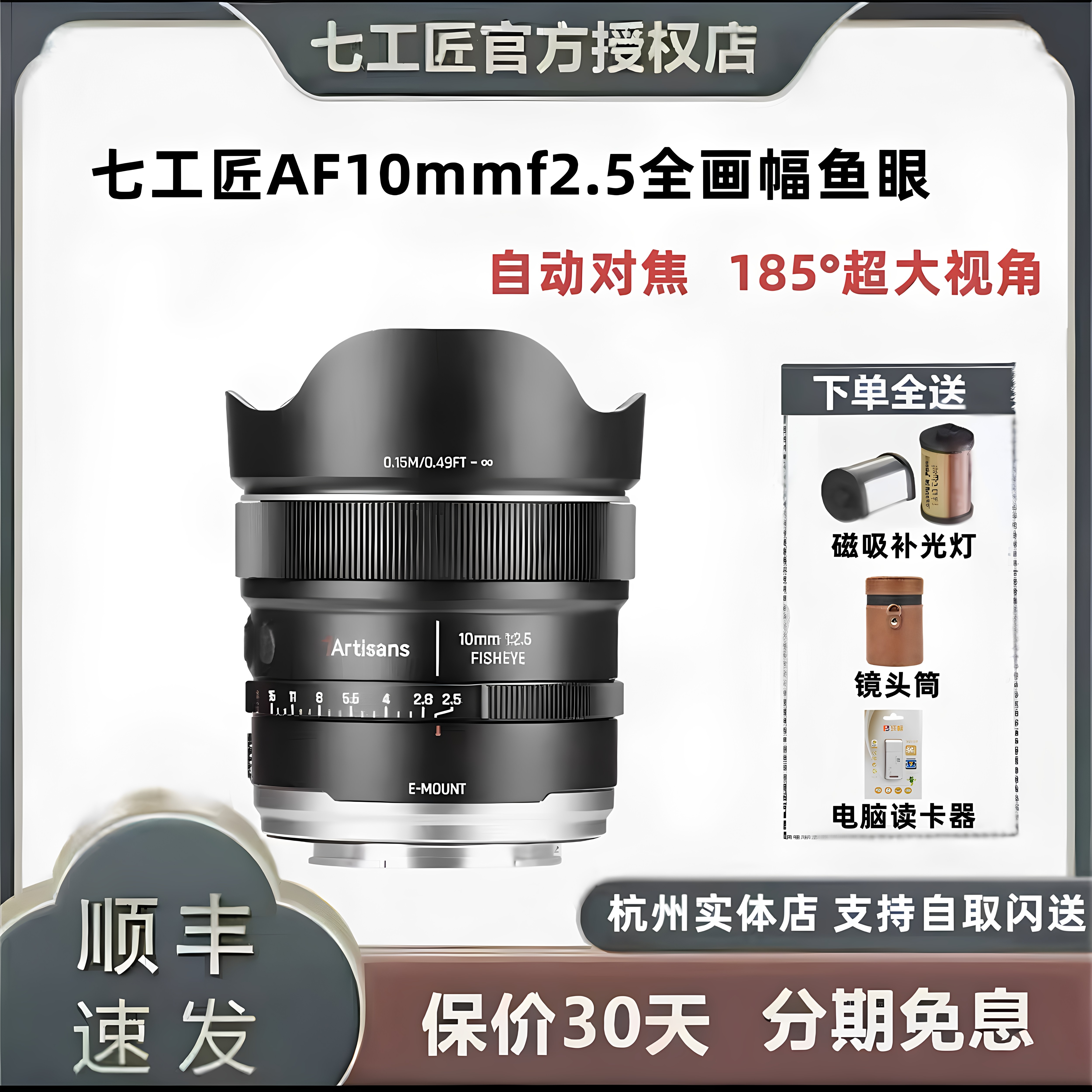 七工匠AF10mmf2.5全画幅自动对焦