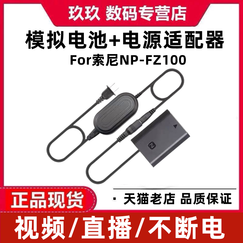 沣标NP-FZ100模拟电池  直播外接电源 适用于索尼微单A1 A7m4 m3 A7C微单相机A7S3 R3 R4 R5 a6600 FX3 A9II 3C数码配件 数码相机电池 原图主图