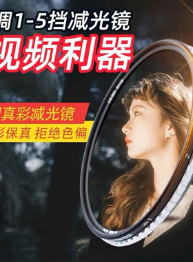 NiSi耐司 ND1-5真彩可调减光镜 中灰密度镜 swift可吸附飓风快装系统套装 中灰镜52/58/62/67/72/77/82mm视频