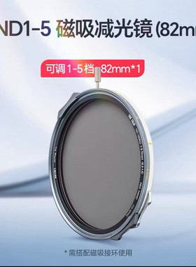 NiSi 耐司新品 JetMag PRO魔术快装 磁吸 可调减光镜 可调真彩VND1-5 82mm 减光镜