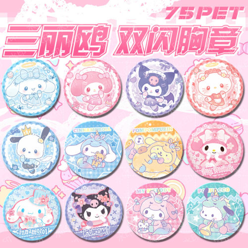 三里藕PET双闪镭射马口铁徽章