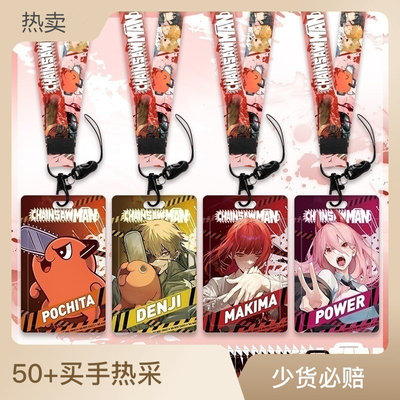 电锯人主题挂绳卡套Chainsaw Man电次波奇塔玛奇玛帕瓦卡套推拉款